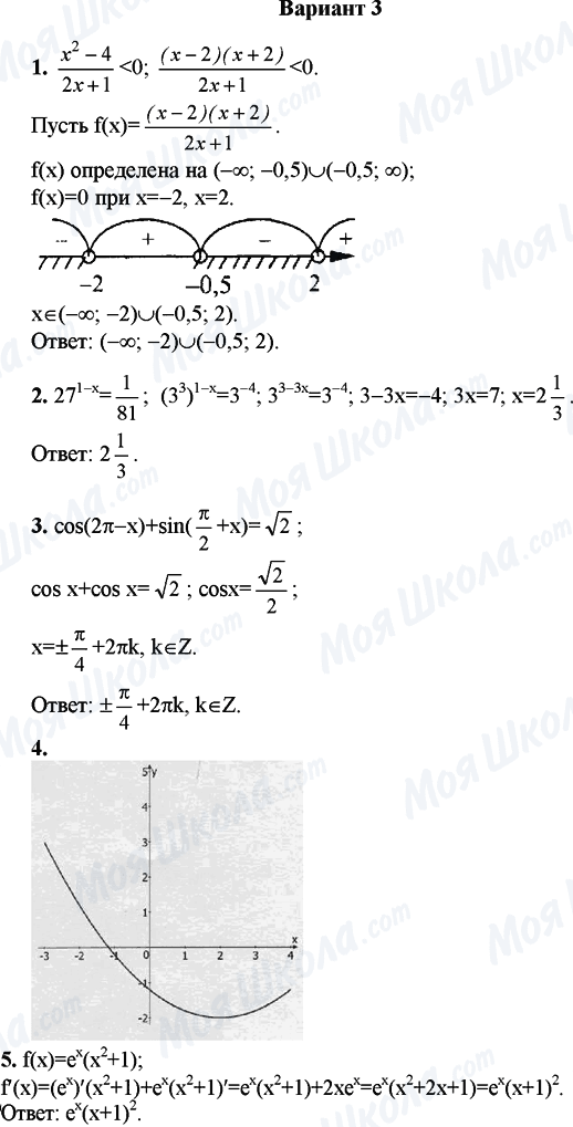 ГДЗ Математика 11 клас сторінка Вариант 3