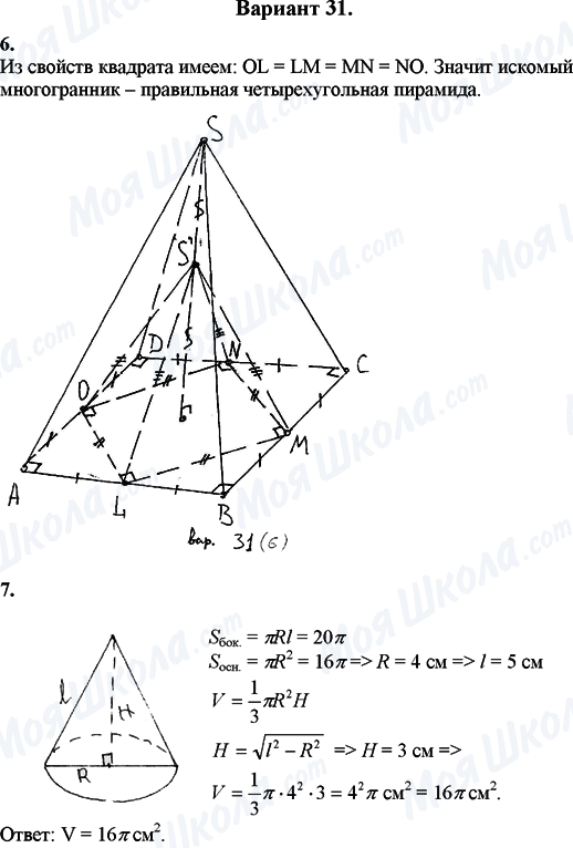 ГДЗ Математика 11 клас сторінка Вариант 31