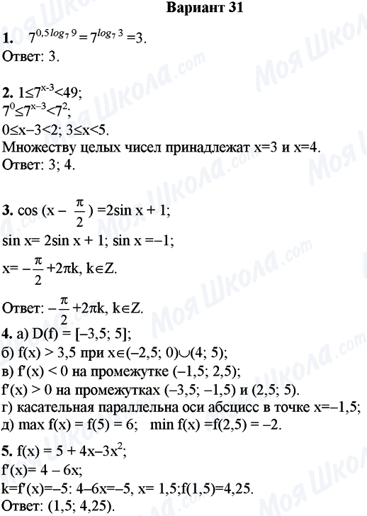 ГДЗ Математика 11 клас сторінка Вариант 31