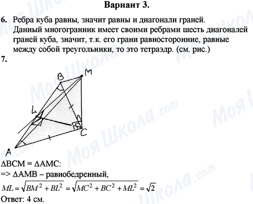 ГДЗ Математика 11 клас сторінка Вариант 3
