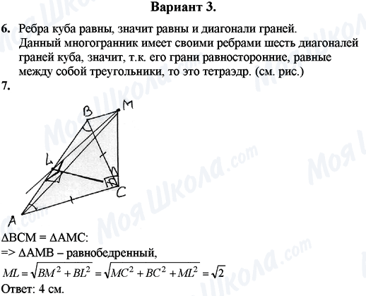 ГДЗ Математика 11 класс страница Вариант 3