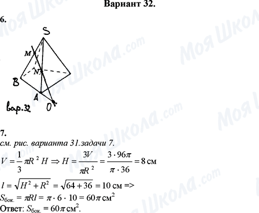 ГДЗ Математика 11 класс страница Вариант 32