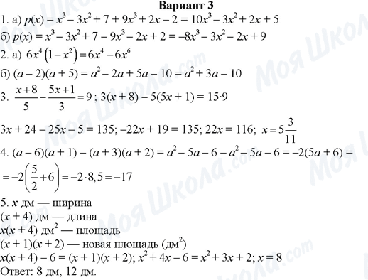 ГДЗ Алгебра 7 класс страница Вариант 3