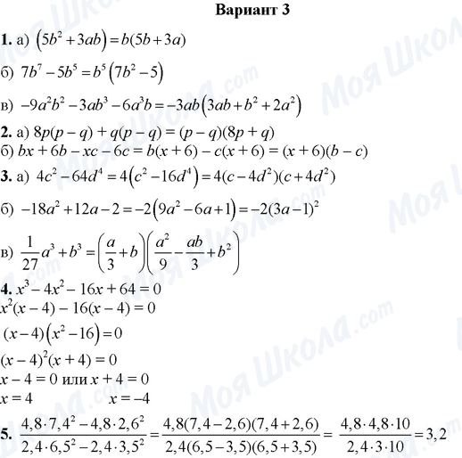 ГДЗ Алгебра 7 класс страница Вариант 3