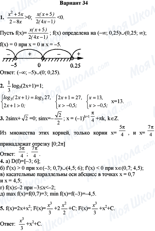 ГДЗ Математика 11 класс страница Вариант 34
