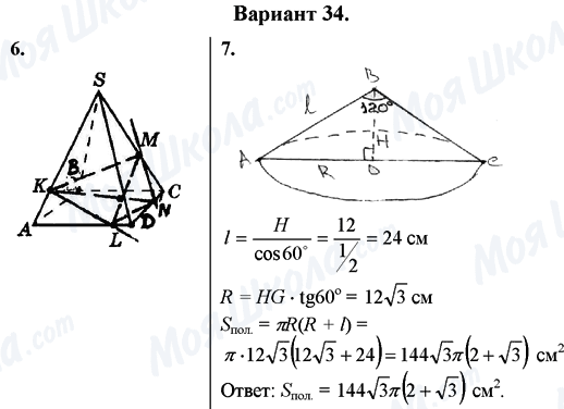 ГДЗ Математика 11 класс страница Вариант 34