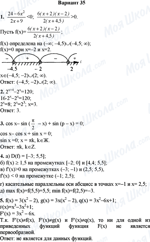 ГДЗ Математика 11 клас сторінка Вариант 35