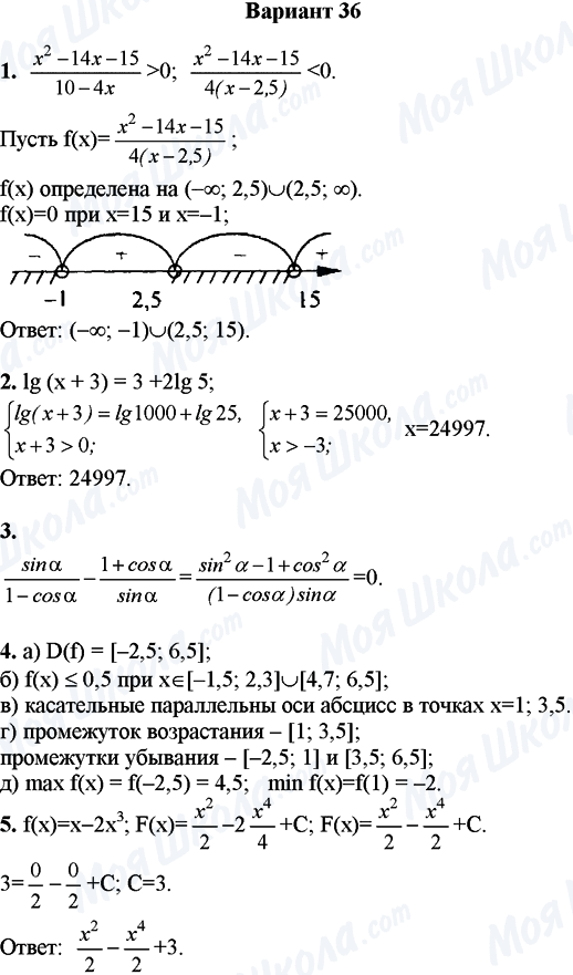 ГДЗ Математика 11 класс страница Вариант 36