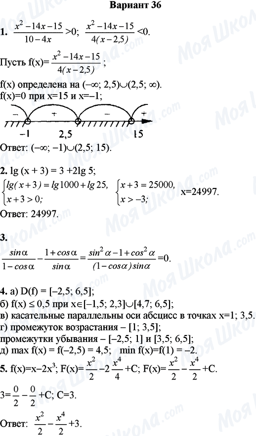 ГДЗ Математика 11 клас сторінка Вариант 36