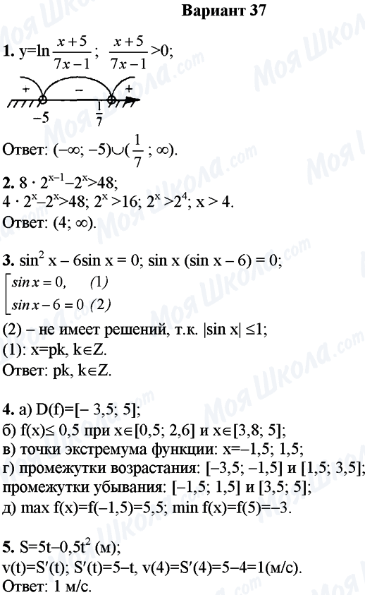 ГДЗ Математика 11 клас сторінка Вариант 37