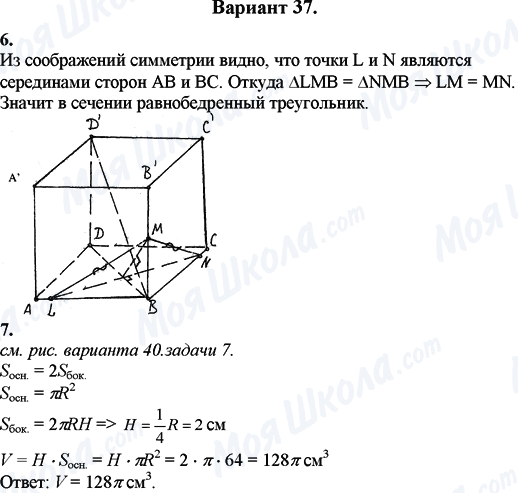 ГДЗ Математика 11 класс страница Вариант 37