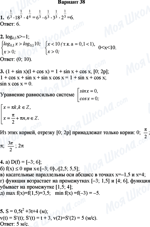ГДЗ Математика 11 клас сторінка Вариант 38