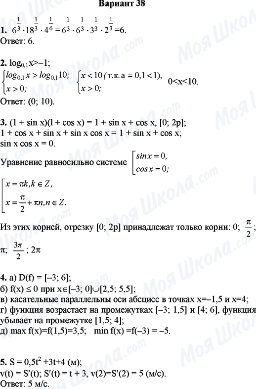 ГДЗ Математика 11 класс страница Вариант 38