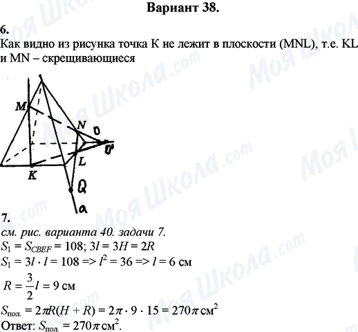 ГДЗ Математика 11 класс страница Вариант 38