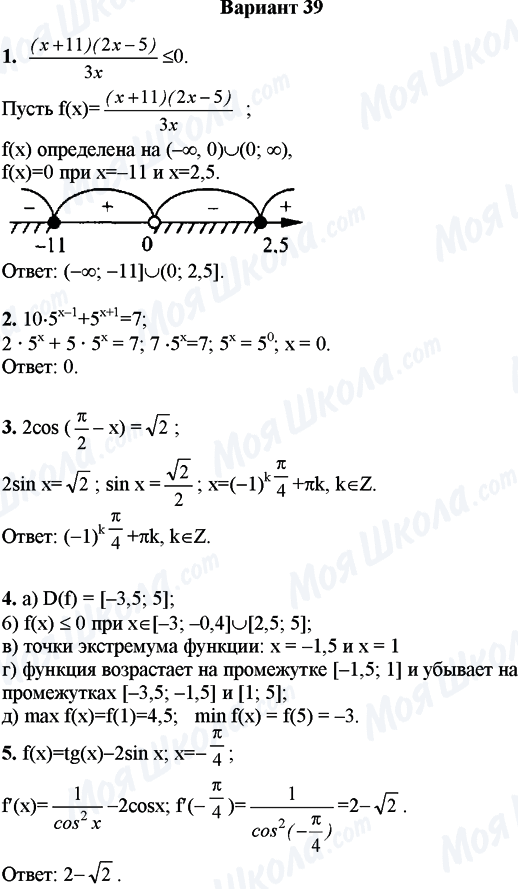 ГДЗ Математика 11 клас сторінка Вариант 39