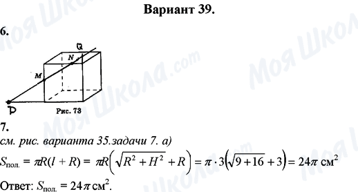 ГДЗ Математика 11 клас сторінка Вариант 39