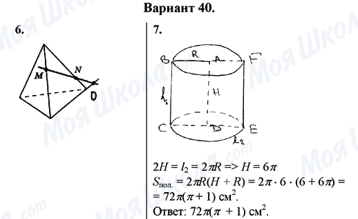 ГДЗ Математика 11 класс страница Вариант 40