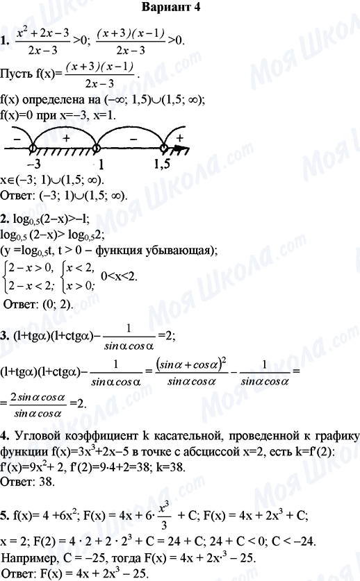ГДЗ Математика 11 клас сторінка Вариант 4