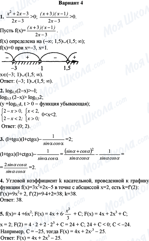 ГДЗ Математика 11 класс страница Вариант 4