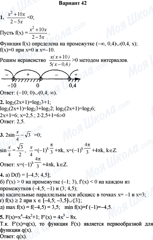 ГДЗ Математика 11 клас сторінка Вариант 42