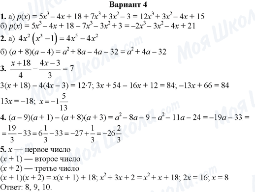 ГДЗ Алгебра 7 класс страница Вариант 4 