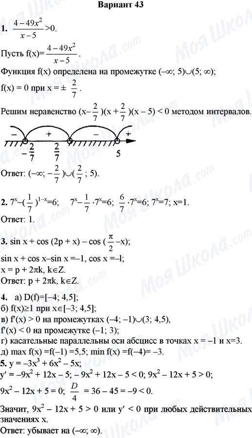 ГДЗ Математика 11 клас сторінка Вариант 43