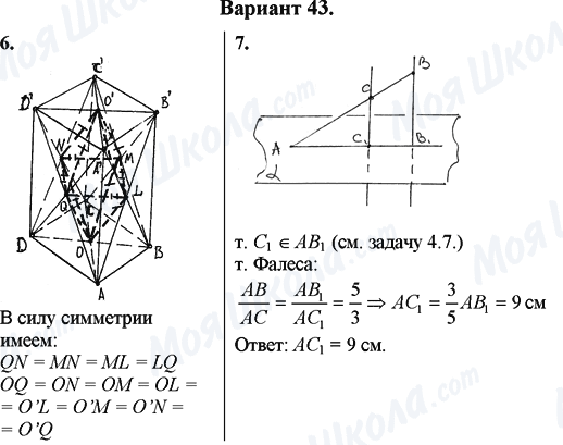 ГДЗ Математика 11 класс страница Вариант 43