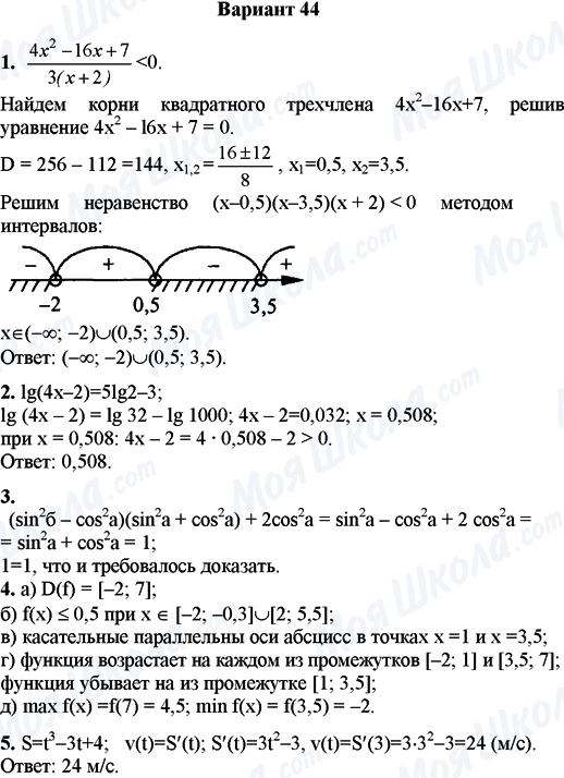 ГДЗ Математика 11 клас сторінка Вариант 44