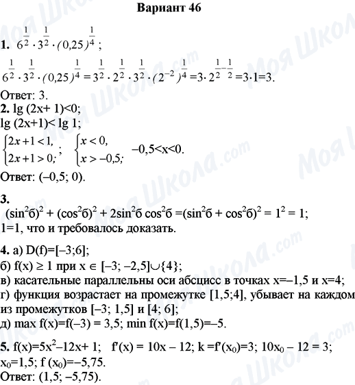 ГДЗ Математика 11 клас сторінка Вариант 46