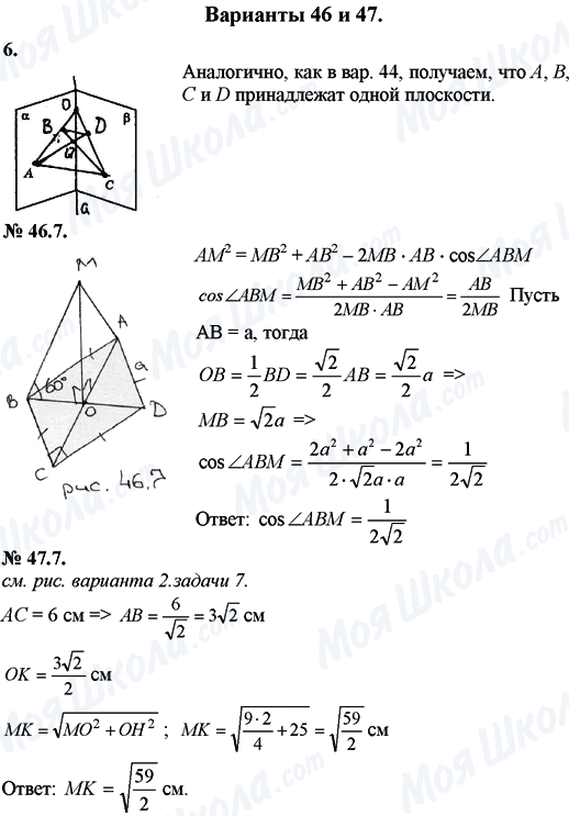 ГДЗ Математика 11 класс страница Вариант 46,47