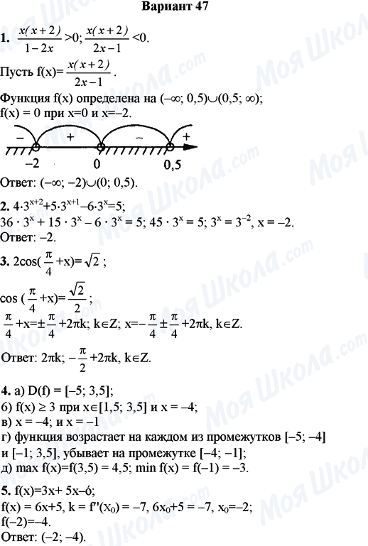 ГДЗ Математика 11 клас сторінка Вариант 47