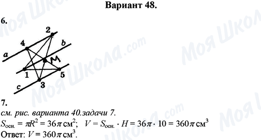 ГДЗ Математика 11 класс страница Вариант 48