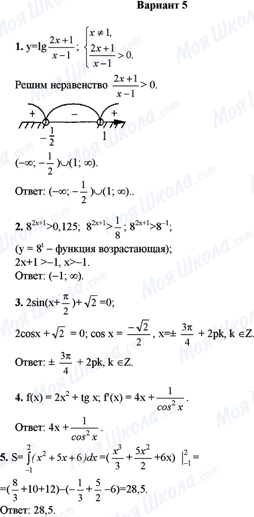 ГДЗ Математика 11 клас сторінка Вариант 5