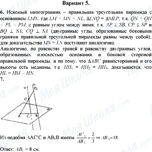 ГДЗ Математика 11 клас сторінка Вариант 5