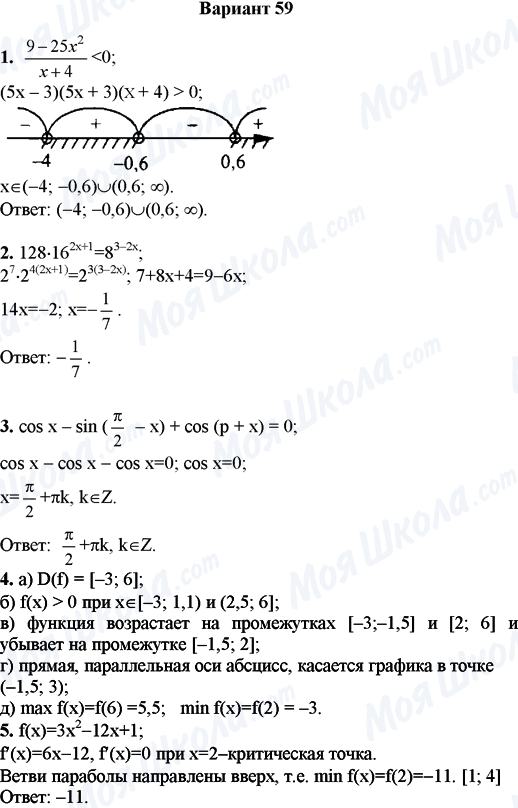 ГДЗ Математика 11 клас сторінка Вариант 59