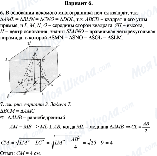 ГДЗ Математика 11 клас сторінка Вариант 6