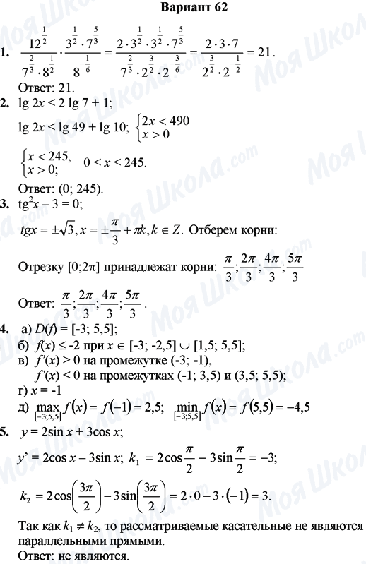 ГДЗ Математика 11 клас сторінка Вариант 62
