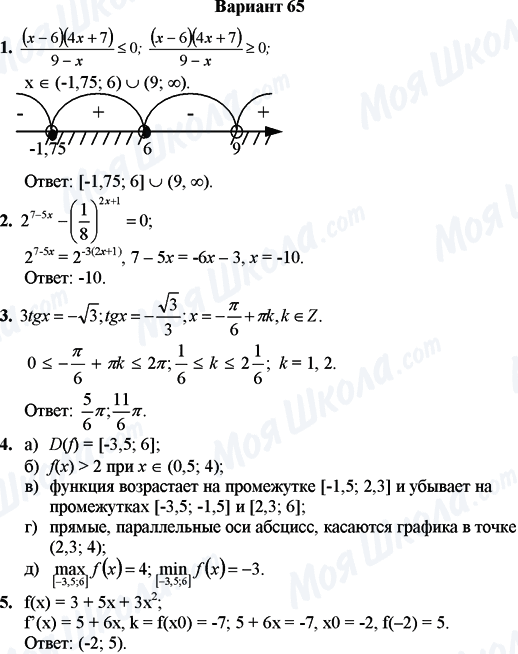 ГДЗ Математика 11 клас сторінка Вариант 65