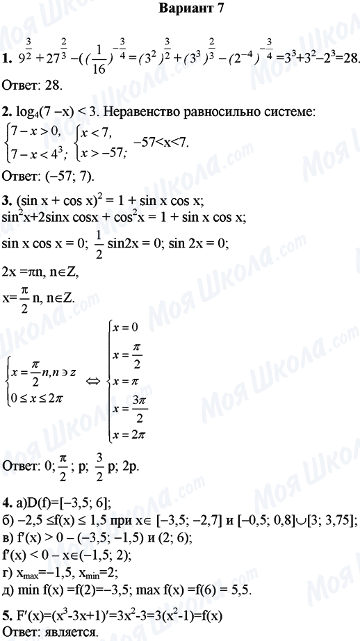 ГДЗ Математика 11 клас сторінка Вариант 7