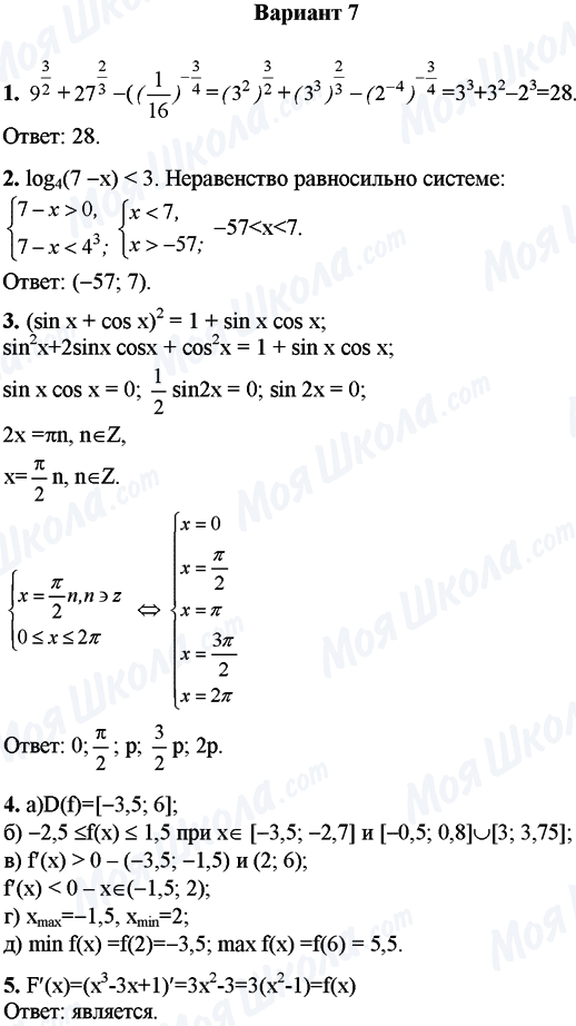 ГДЗ Математика 11 класс страница Вариант 7