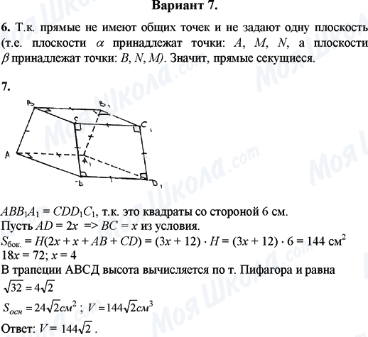 ГДЗ Математика 11 класс страница Вариант 7