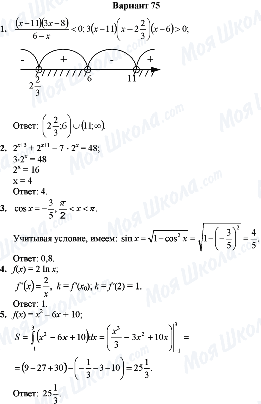 ГДЗ Математика 11 клас сторінка Вариант 75