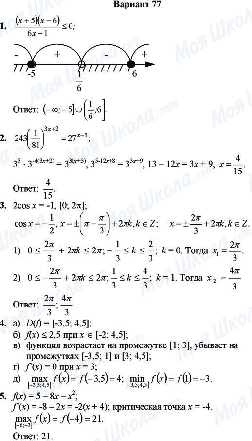 ГДЗ Математика 11 класс страница Вариант 77