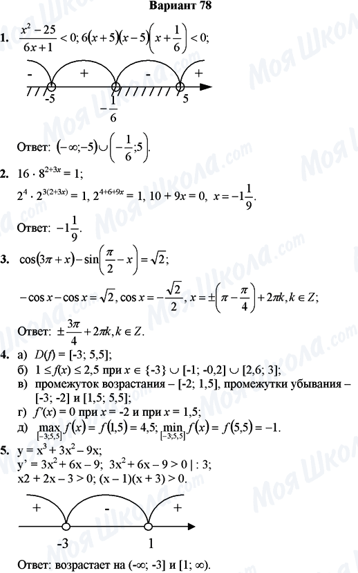 ГДЗ Математика 11 клас сторінка Вариант 78