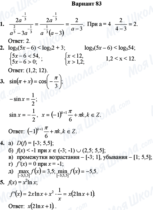 ГДЗ Математика 11 клас сторінка Вариант 83