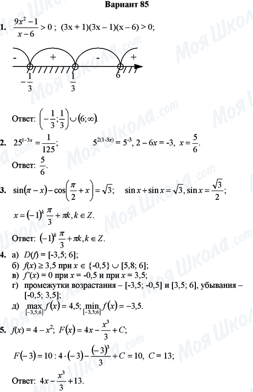 ГДЗ Математика 11 клас сторінка Вариант 85