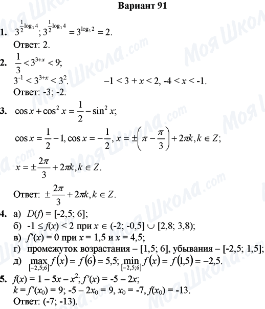 ГДЗ Математика 11 клас сторінка Вариант 91