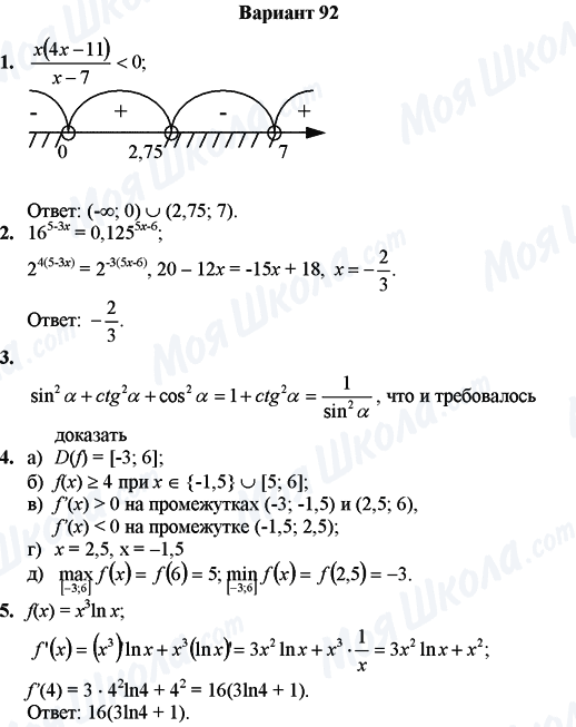 ГДЗ Математика 11 клас сторінка Вариант 92