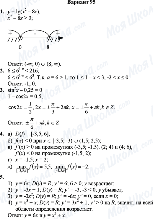 ГДЗ Математика 11 клас сторінка Вариант 95