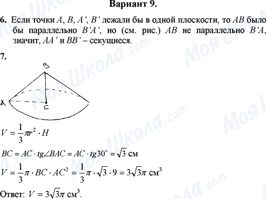 ГДЗ Математика 11 класс страница Вариант 9